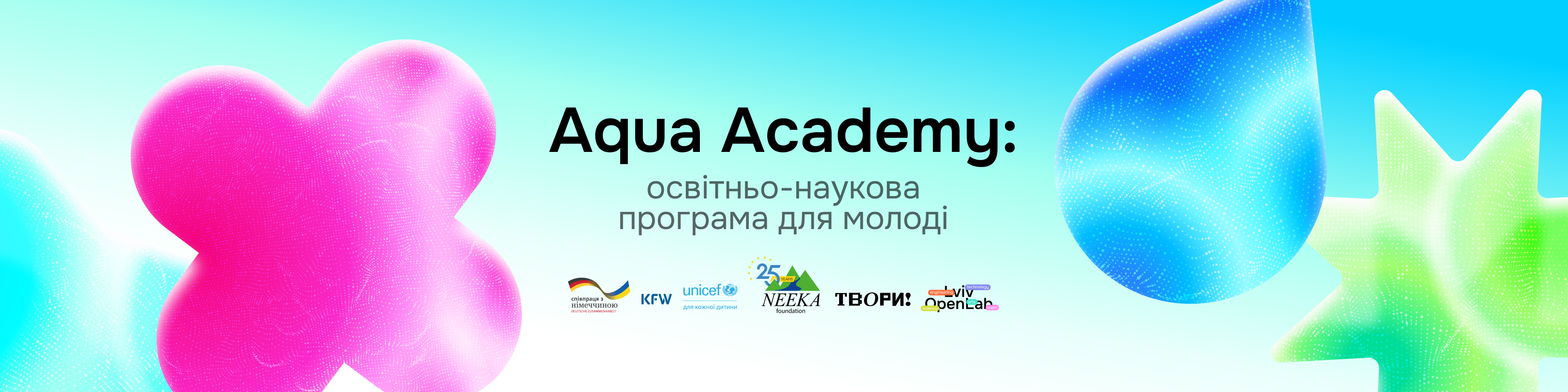 Aqua Academy Google форма